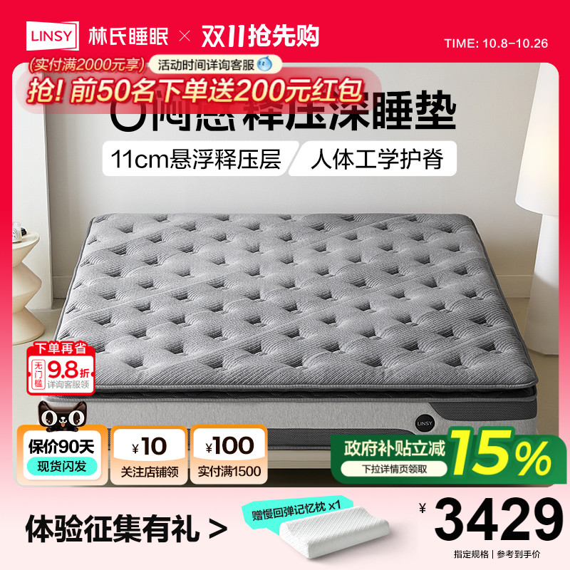 0闷感林氏睡眠记忆棉床垫家用卧室人体工学分区垫林氏木业CDT530