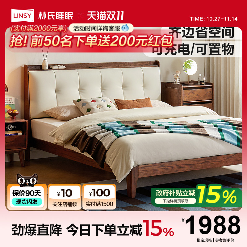 林氏睡眠复古橡木实木床软包齐边