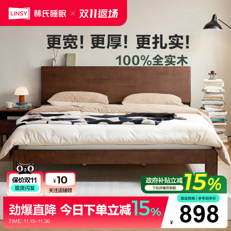 林氏睡眠复古胡桃色1米2全实木床