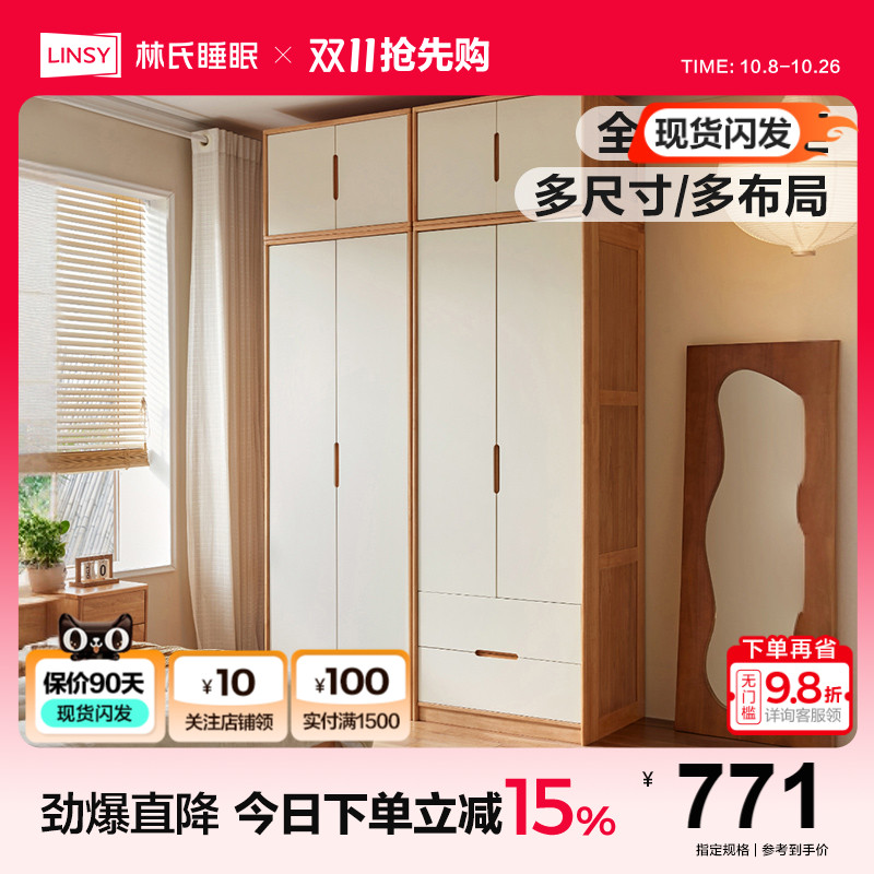 林氏家居实木衣柜卧室家用新款