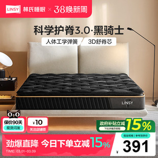 黑骑士林氏家居透气乳胶床垫分区护脊家用黄麻弹簧加厚垫林氏木业
