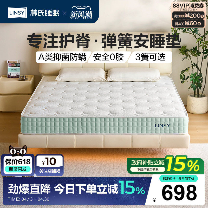 林氏睡眠纯净床垫软垫舒适席梦思卧室弹簧床垫CD223政府补贴