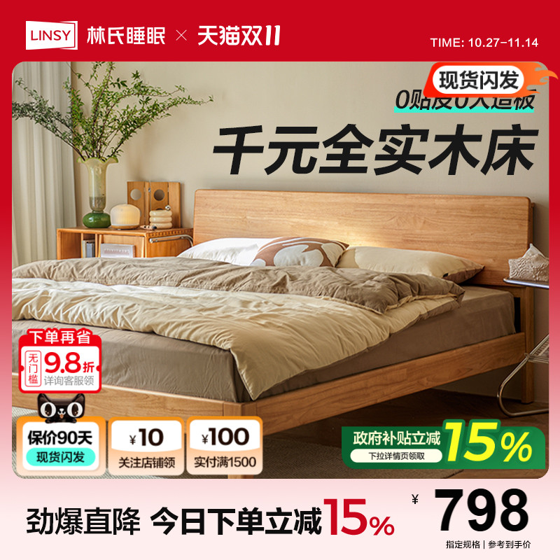 林氏家居全实木床1米5床架家用原木双人主卧大床佛山家具政府补贴