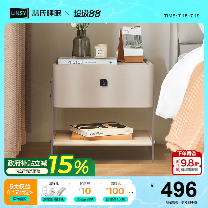 林氏家居智能床头柜多功能带锁