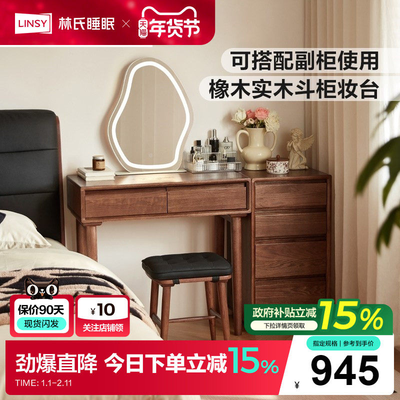林氏家居复古橡木实木梳妆台斗柜一体卧室化妆桌林氏木业可可系列,住宅家具,梳妆台/桌,淘宝优惠券,粉丝福利购,淘宝优惠卷