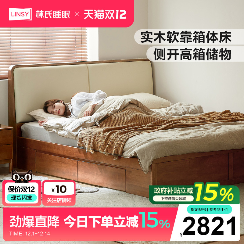 林氏家居实木软包高箱储物落地床