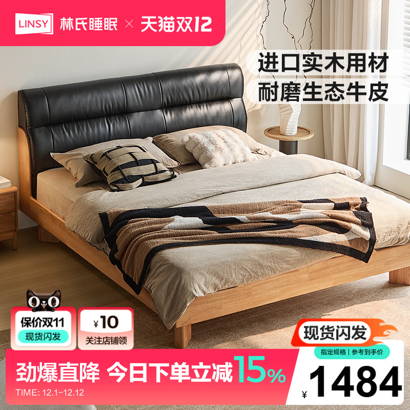 林氏睡眠实木床1米8软包家用大床