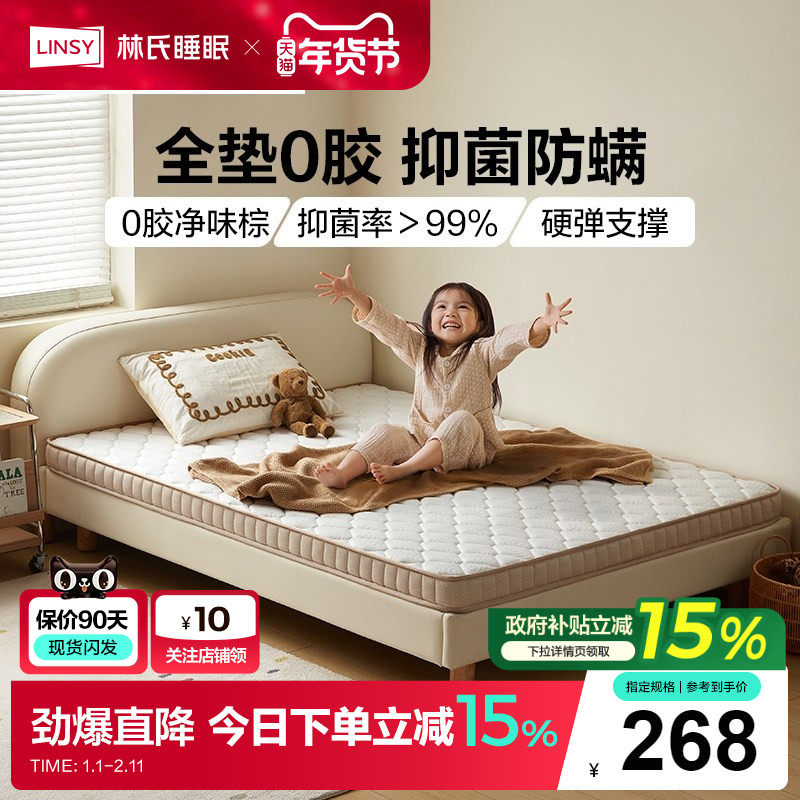 林氏睡眠椰棕儿童床垫0胶水天然乳胶撑脊可折叠薄硬垫政府补贴,住宅家具,儿童床垫,淘宝优惠券,粉丝福利购,淘宝优惠卷