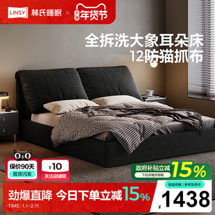 林氏家居高级轻奢猫抓布艺床卧室1米8双人床大象耳朵床头软包木业