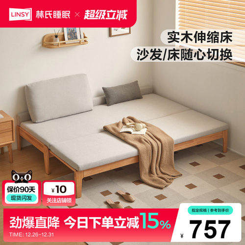 林氏家居小户型折叠伸缩实木床