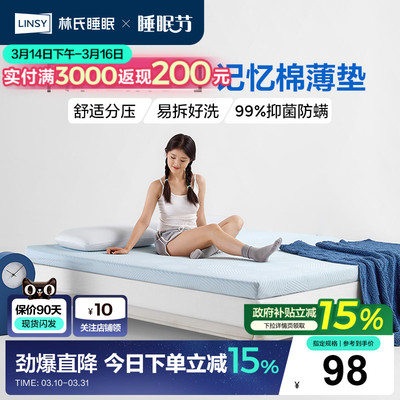 林氏家居学生宿舍单人记忆棉床垫