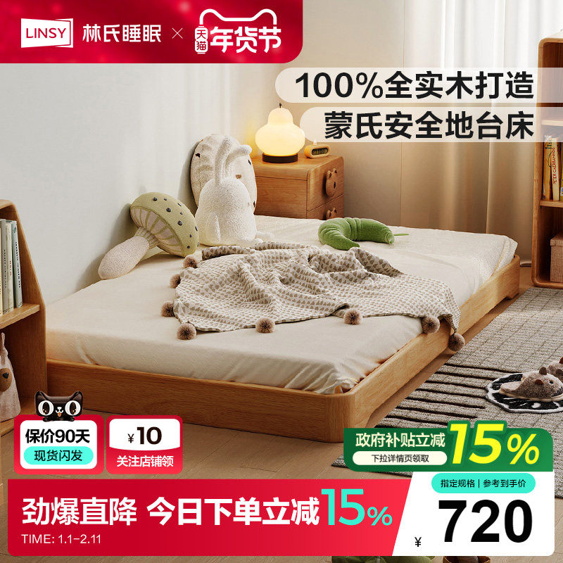 林氏睡眠蒙氏地台床榻榻米床架儿童房地板床单人床卧室家具,住宅家具,儿童床/儿童抽拉床,淘宝优惠券,粉丝福利购,淘宝优惠卷
