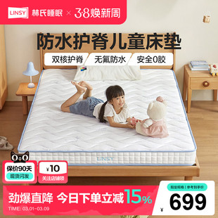 林氏睡眠15cm儿童床垫撑腰青少年0胶净味椰棕偏硬防污垫政府补贴