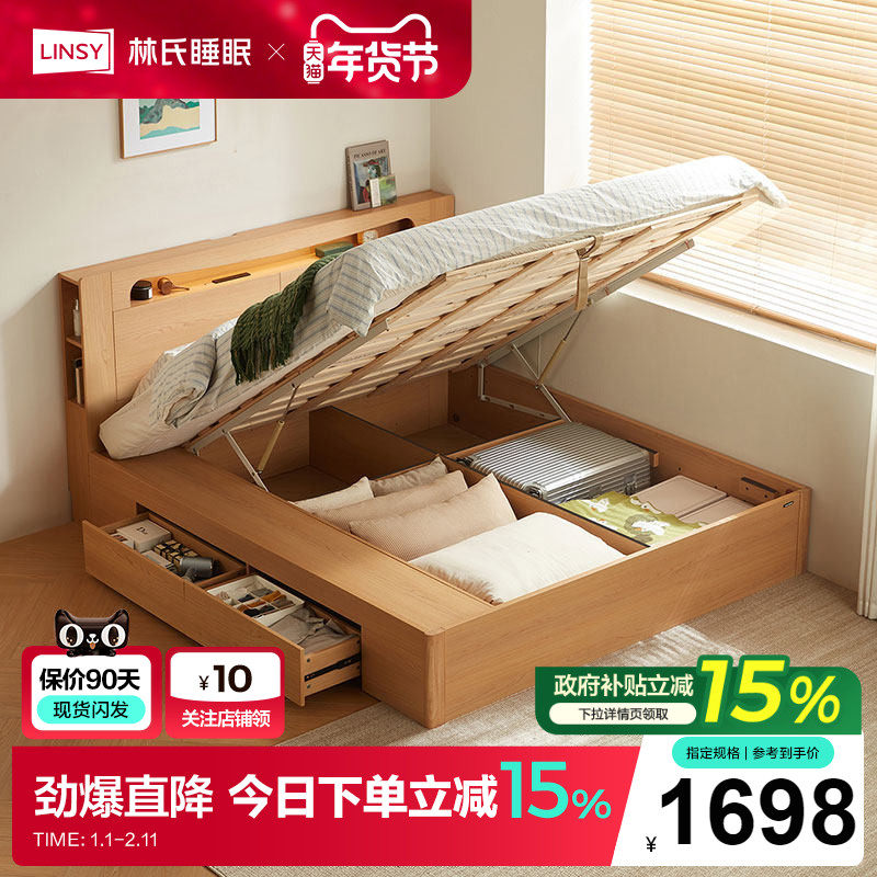 林氏睡眠家居床头储物床1米8实木排骨架床抽屉箱体床榻榻米床林沐,住宅家具,实木床,淘宝优惠券,粉丝福利购,淘宝优惠卷