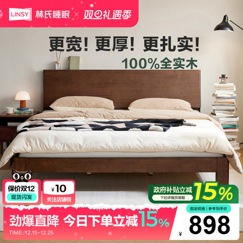 林氏睡眠复古胡桃色1米2全实木床