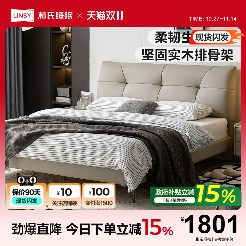 林氏睡眠软包布艺床大床现代简约大气主卧婚床佛山家具林氏木业