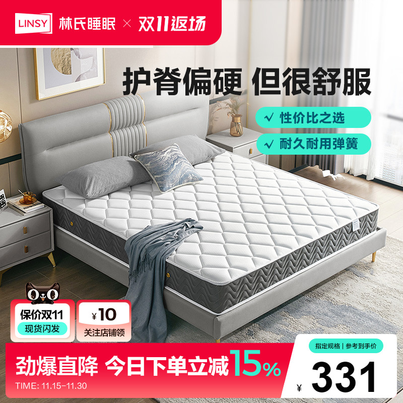 LINSY林氏睡眠透气椰棕床垫
