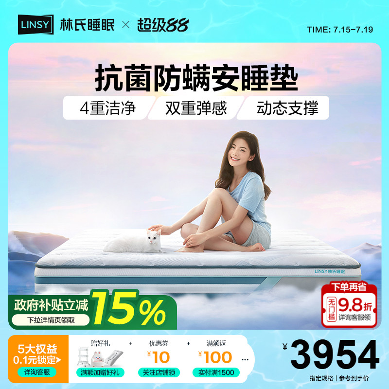 林氏家居进口乳胶床垫防螨抑菌
