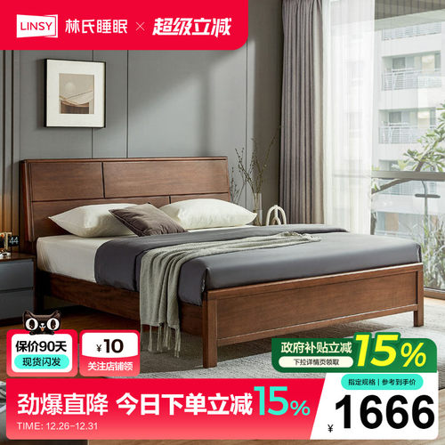 林氏睡眠北欧简约胡桃木实木床