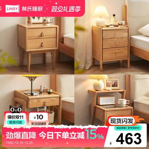 林氏家居简约现代实木床头柜