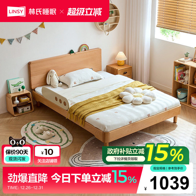 林氏家居北欧风全实木榉木儿童床蒙氏地台床男孩女孩家具林氏木业,住宅家具,儿童床/儿童抽拉床,淘宝优惠券,粉丝福利购,淘宝优惠卷