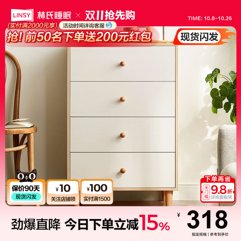 林氏木业靠墙带抽屉卧室四斗柜