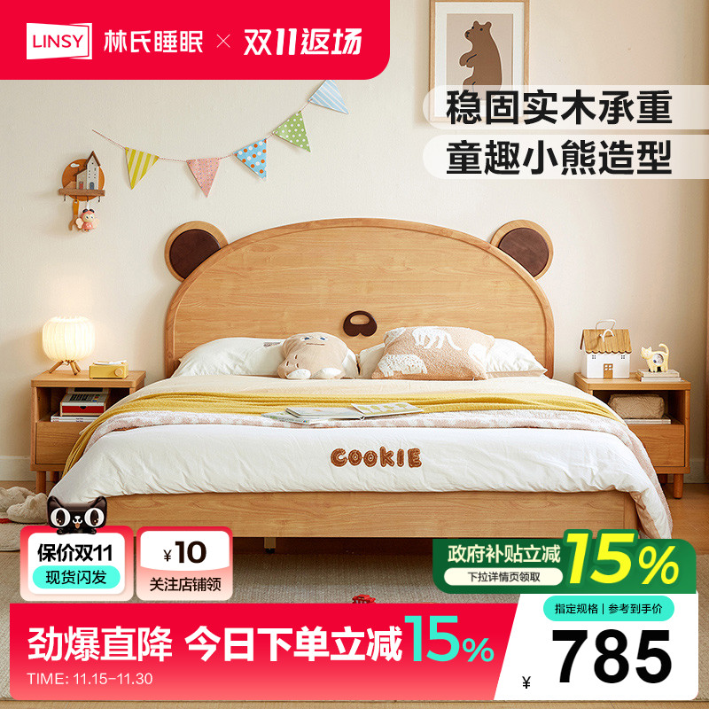 林氏木业卧室卡通小熊床实木脚