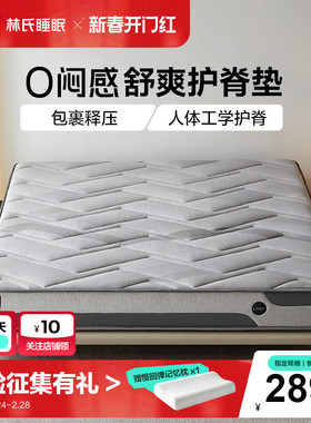 0闷感林氏睡眠乳胶床垫家用卧室人体工学分区硬垫林氏木业CDT510