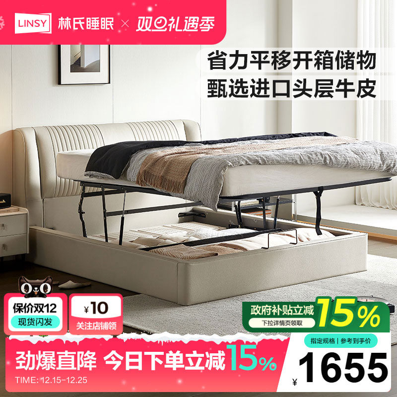 林氏家居主卧室真皮储物床