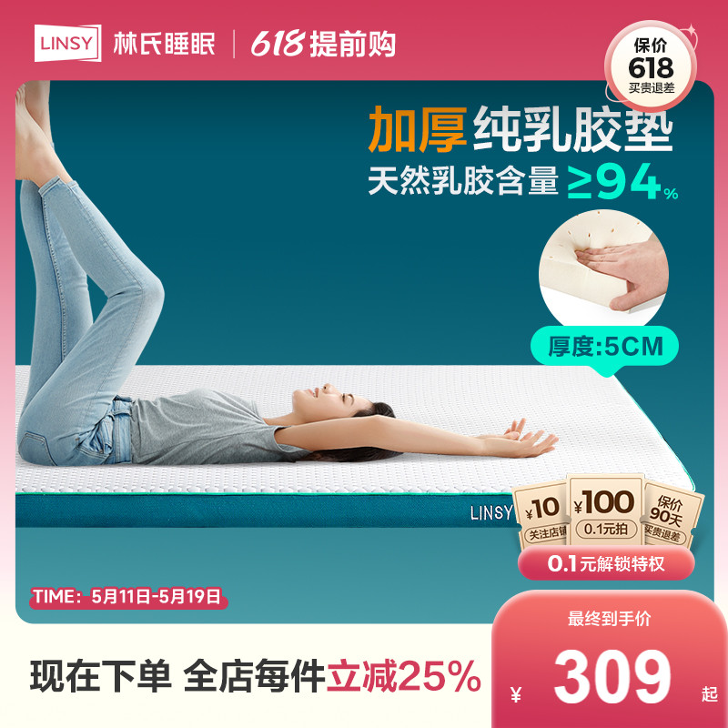 林氏睡眠天然乳胶护脊床垫薄家用