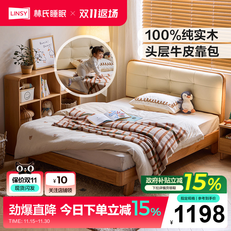 林氏睡眠全实木儿童床1米5真皮床男孩女孩卧室榻榻米蒙氏地台床