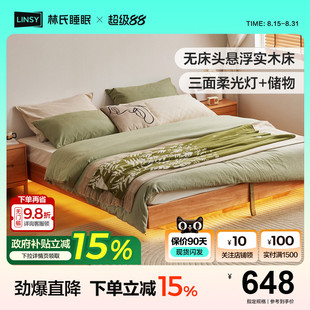 全实木床无床头榻榻米单人床1米2排骨架政府补贴 林氏家居2024新款