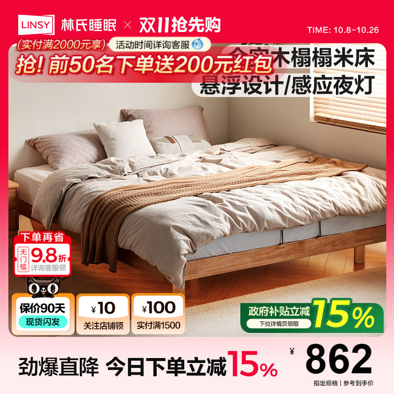 林氏家居悬浮无床头实木床小户型