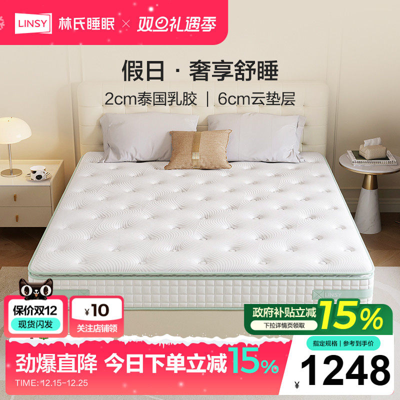 LINSY林氏睡眠家用乳胶床垫