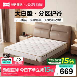 大白垫林氏家居独立弹簧床垫20cm家用乳胶棉分区防霉硬垫林氏木业