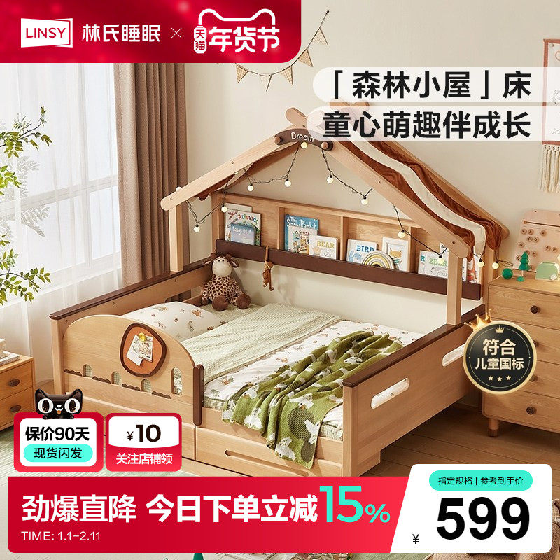 林氏实木儿童床女孩男孩护栏床木屋带抽屉小孩树屋床木业政府补贴,住宅家具,儿童床/儿童抽拉床,淘宝优惠券,粉丝福利购,淘宝优惠卷