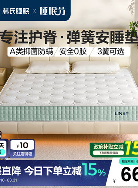林氏睡眠纯净床垫软垫舒适席梦思卧室弹簧床垫CD223政府补贴