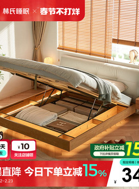 林氏家居北欧原木风无床头主卧悬浮高箱床可收纳储物OU4A政府补贴
