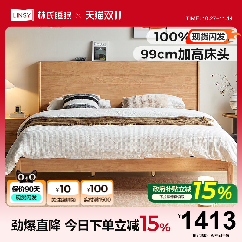 林氏睡眠全实木床1米8床原木风床榫卯结构佛山家具木业续木系列