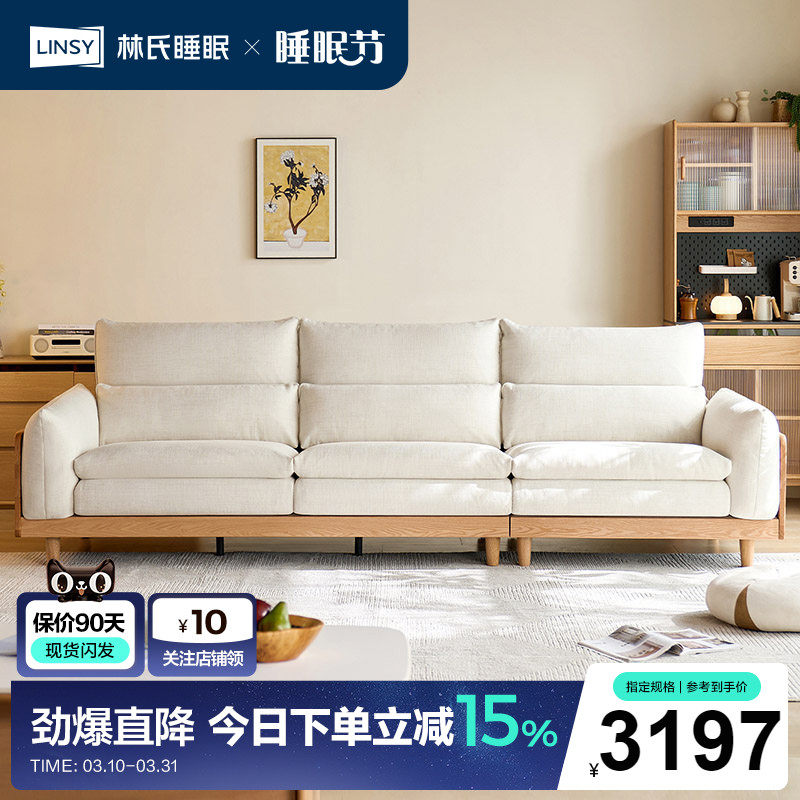 林氏家居实木沙发2025新款客厅橡木家具直排布艺沙发木业可可系列