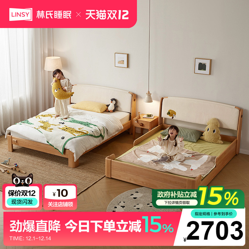 林氏睡眠实木儿童床榉木护栏床