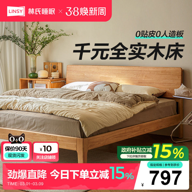 林氏家居全实木床1米5床架家用原木双人主卧大床佛山家具政府补贴