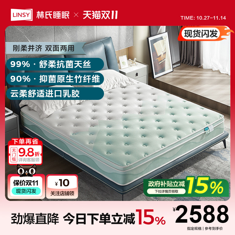 泰国乳胶床垫LINSY林氏睡眠