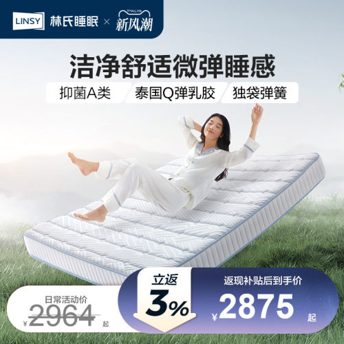 林氏睡眠进口乳胶独立弹簧床垫