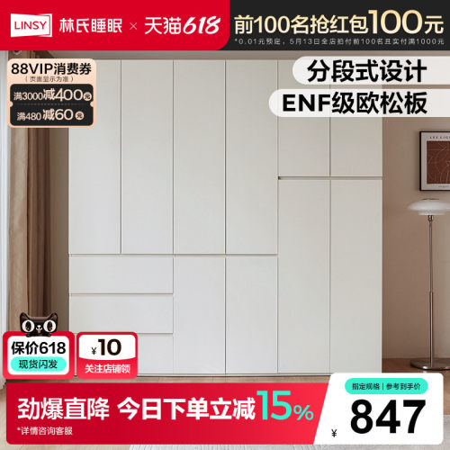 林氏睡眠成品衣柜新款2024爆款