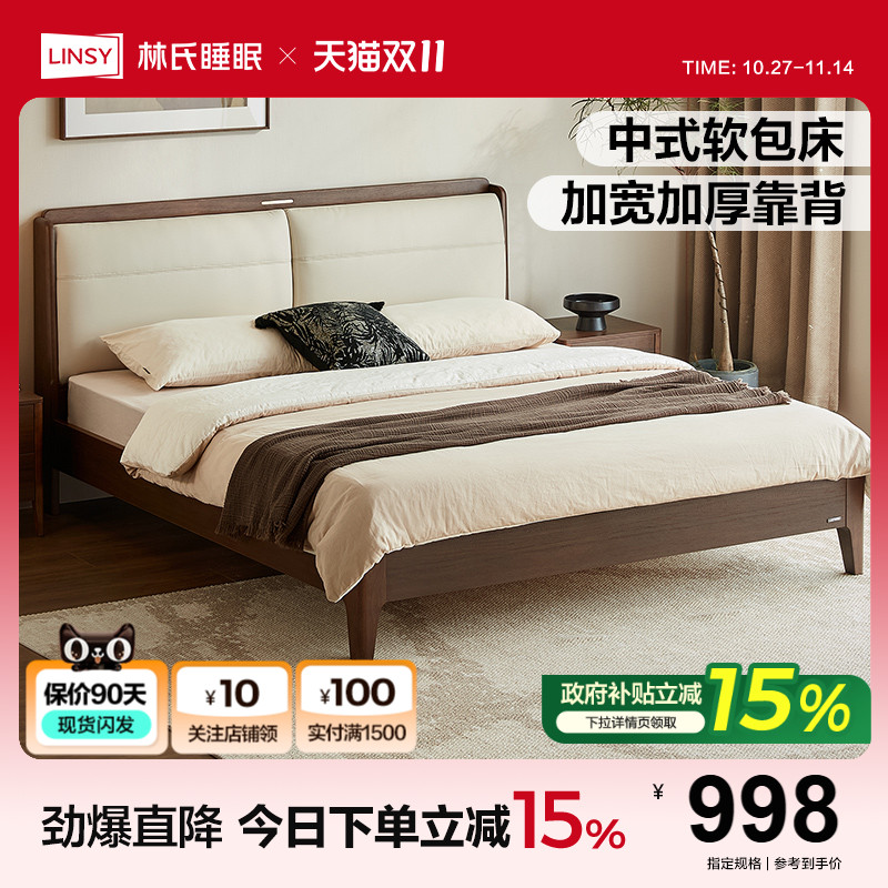 林氏家居新中式主卧大床1米8双人床实木次卧软包床家具枫糖系列