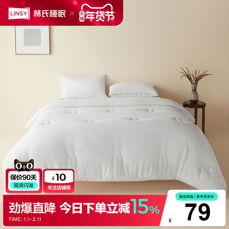 林氏家居夏季空调被纤维冬被亲肤加厚保暖被芯单双人被子林氏木业,床上用品,化纤被,淘宝优惠券,粉丝福利购,淘宝优惠卷