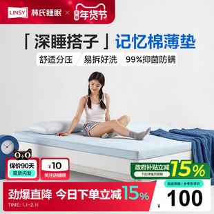 林氏家居学生床垫林氏生活记忆棉床垫乳胶宿舍单人90x190林氏木业