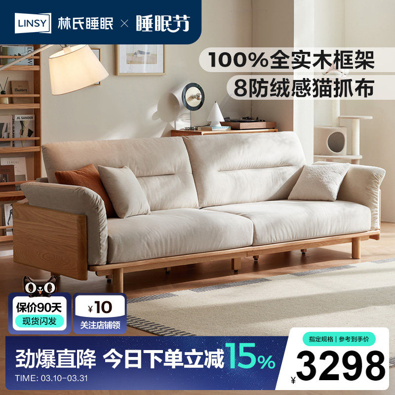林氏睡眠橡木实木沙发2025新款猫抓布沙发三人位家具木业可可系列