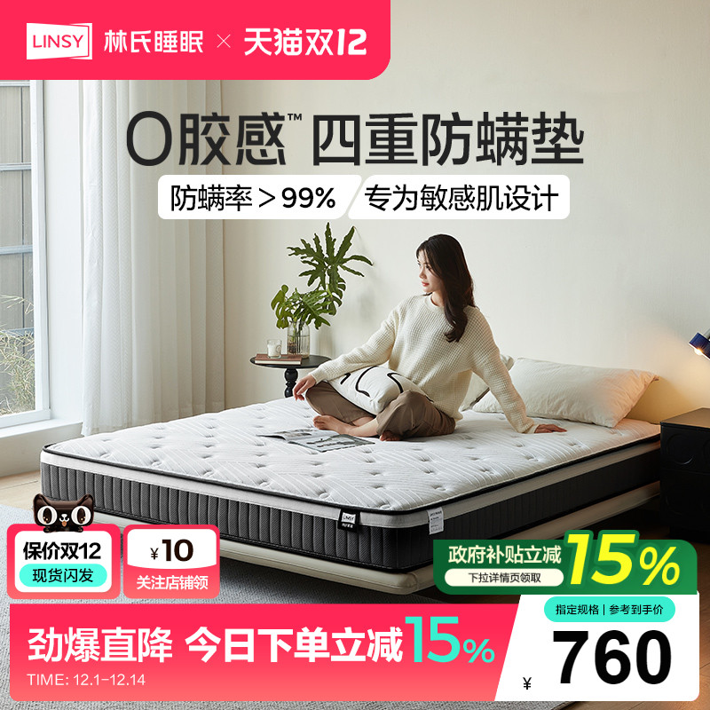 林氏睡眠独袋弹簧床垫0胶黄麻